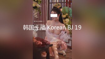 韩国主播 Korean BJ 19