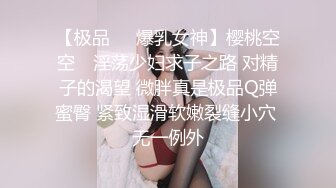 极品少妇 约艹大奶少妇在车内玩车震，狭小的空间挡不住少妇的热情，车内鸡巴插得更加深入吧！