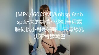 [MP4]性瘾比较大的瑞雯露脸与小哥哥酒店激情啪啪，自己揉捏奶子自慰骚逼灵活的舌头舔弄大鸡巴，主动上位抽插浪叫