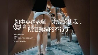 【自录】淫荡肉妹【喜欢吃肥肉】淫语口述乱伦史，假屌自慰水狂喷，4-5月直播合集【20V】 (1)