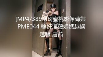 [MP4]大奶眼镜小姐姐！外表文静乖巧！被炮友脱下内裤，翘起屁股超肥美穴