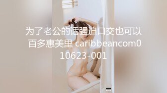 【重金购买OnlyFans福利资源】❤颜值与身材俱佳，风格多变调教系网红小姐姐 (1)