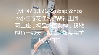 [MP4]風騷學妹絲襪高跟大長腿高考前的極品誘惑，齊逼短裙性感展示聽狼友指揮，撅著屁股掰開逼逼看特寫小洞好刺激