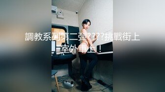 【新片速遞】&nbsp;&nbsp;这才是真正的魔鬼身材，美少女拥有如此傲人的身材，丝袜美腿 木瓜大奶子【贵在真实】办公室自己工位上自慰，公司厕所里自慰[898M/MP4/01:33:41]