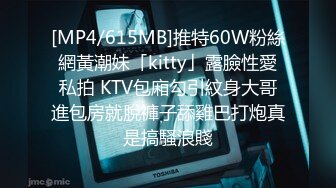 [MP4/615MB]推特60W粉絲網黃潮妹「kitty」露臉性愛私拍 KTV包廂勾引紋身大哥進包房就脫褲子舔雞巴打炮真是搞騷浪賤