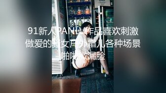 《顶级震撼㊙️极品网红》露脸才是王道！你的女神有钱人的母G~推_特清纯系可爱治愈小美女WHITE私拍~调教露出紫薇啪啪 (2)