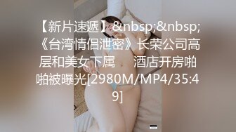 [MP4/ 414M]&nbsp;&nbsp;即将毕业猥琐眼镜哥把班里的混血女神骗到宿舍春药迷干妹子浑身欲火身不由己的不停呻吟