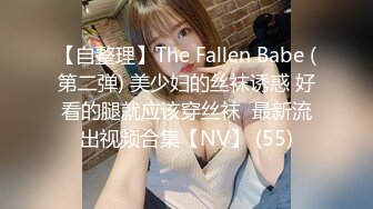 [2DF2]贰屌哥真实足疗洗浴会所撩女技师到宾馆开房换了两家会所才撩到个苗条美女开车到宾馆啪啪 [MP4/61MB][BT种子]