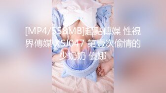 [MP4/ 736M] 最新封神极品乱伦海角大神异父异母的妹妹新作妹妹穿白丝玩手机 吃醋让我狠心又操了妹妹