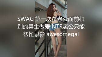 推特NTR媚黑夫妻，宝宝米奇系列，露脸长视频，《上海网约极品兼职人妻，风骚高跟情趣内衣》