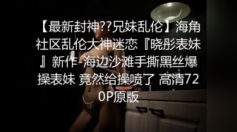 四月新流出高校女厕 极品高清全景后拍被闺蜜催促的翘臀黑衣美眉[