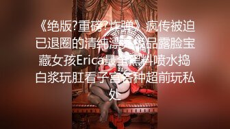 【征服白浆】极品淫妻『台湾粉紅兔』车内自嗨被屌丝发现 无套强操敏感操出白浆 无套抽插内射粉穴 高清1080P原版