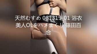 《稀缺?精品》牛人花大价钱买通学校宿舍女生暗拍宿友生活日常换衣露奶透明内裤的学妹真骚气套图165P 13V