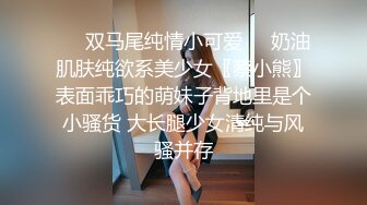 ❤️双马尾纯情小可爱❤️奶油肌肤纯欲系美少女〖蔡小熊〗表面乖巧的萌妹子背地里是个小骚货 大长腿少女清纯与风骚并存