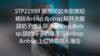 91靳先生~朋友的美丽媳妇玩真心话大冒险输了，在霓虹闪闪灯光下跪舔赢家的大鸡巴，玩得好开放呀 看着口活还非常棒！