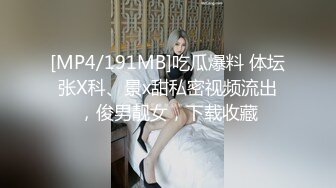 [MP4/775MB]真实换妻交流群约啪 寂寞人妻单独约年轻小伙，感情到位竟然直接内射