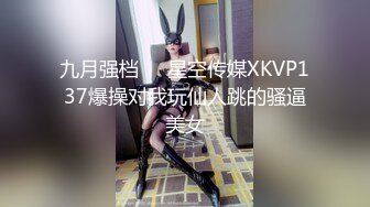 杏吧&amp;星空无限传媒联合出品 XKXB-8015 王拉拉升职记2-小同事逼迫 王姐姐逼破-辰悦