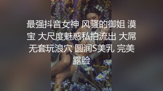 STP19408 日本妞直播秃头大师玩捆绑，短发嫩妹穿和服蒙眼绳子捆绑随意玩弄