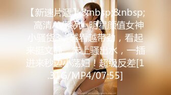 [MP4/ 1.07G] 隔壁的小娘子真骚，淫水多多发情期，衣服都没脱光就草上了，无套抽插玩弄骚奶子给狼友看逼逼