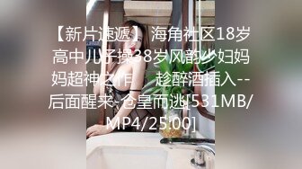 [MP4/ 1.21G] 操蜜桃臀极品小女友，黑白丝袜美腿，扭腰摆臀想被操，后入一顿猛怼