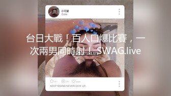 台日大戰！百人口爆比賽，一次兩男同時射！ SWAG.live