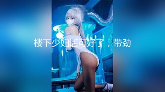 『萌之乖乖』清纯白嫩小仙女小姐姐 JK制服的诱惑纯洁少女 白里透红的身姿 在大鸡巴爸爸的鸡巴下变成淫荡的小母狗