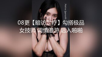 【午夜探花】良家小嫩妹，翘乳胸型漂亮，小骚货对大鸡巴爱不释手，后入享受的直哼哼