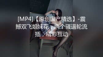 [MP4]苗条小少妇深夜来访 含着大鸡吧的表情太享受了 饥渴淫荡做爱最佳伴侣