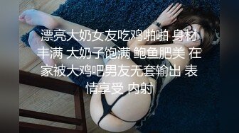 《极品女神反差泄密》万狼求购网红可盐可甜清纯萝莉系美少女lewd私拍第二季，啪啪多水蜜穴SM调教纯纯人形小母狗 (13)