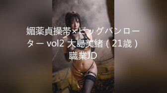 媚薬貞操帯×ビッグバンローター vol2 大島美緒（21歳）職業JD