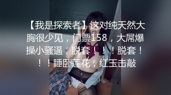 《台湾情侣泄密》冒充假经纪人❤️让美女脱光了看看身材合不合格