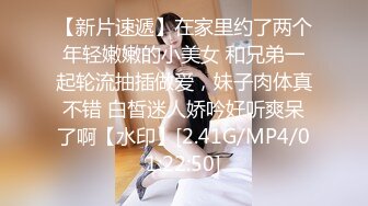 [MP4/981M]奶美女 没穿内裤 我为了上厕所方便 啊啊哥哥太好大了快撑死了 皮肤白皙白虎...