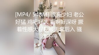 [MP4]新品国产剧情毛片【别人的女友特别香续摊爆干嫩穴】KTV被老公的朋友挑逗打炮高潮连续喷水对话刺激