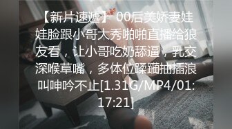 [MP4/531MB]自制字幕 极品骨相妹子身材很哇塞，亲吻香舌品尝香精，无套射在肚子上