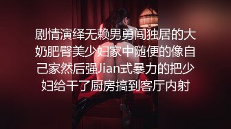 小美妞玩角色扮演遭SM  “你可真是个听话的小狗”