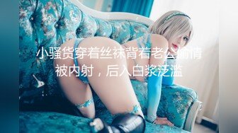 高三学妹穿着我送的情趣制服被我操着她的嫩逼