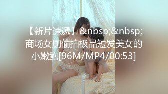 [MP4/ 872M] 黑丝美腿18小萝莉，被小哥无情输出，摄影小哥旁边观战，掏出奶子拉扯奶头，抱起来怼着狂草