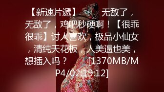 ?逆天身材女神?天花板级美乳翘臀女神，紧实饱满 线条流畅 美乳丰臀 暴力冲刺 近距离高清大屌抽插内射中出白虎美穴