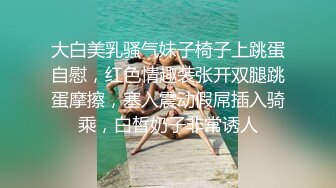 超级嗲眼镜美少女，双马尾一脸呆萌，爆乳无毛粉穴，假屌骑乘爆插，娇喘呻吟，好骚的妹妹