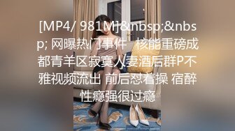 [MP4]小情侣进击换妻界 约操32岁良家夫妻 第二场激情继续 口交后入