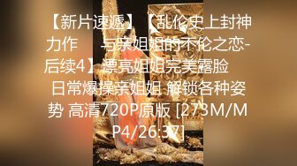 【新片速遞 】广州酒店偷拍包臀短裙大屁股美女的白虎美鲍[315M/MP4/02:48]