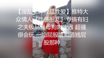 女神级小姐姐2，外表清纯气质，细腰顶级美臀，肉丝美腿，翘起屁股掰穴，肛塞尾巴，假屌抽插