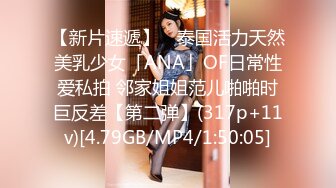 STP29769 重磅！初恋女神怦然心动【ANNA102】柳腰翘臀 黑牛跳蛋自慰 ！好久没有这么漂亮的御姐了