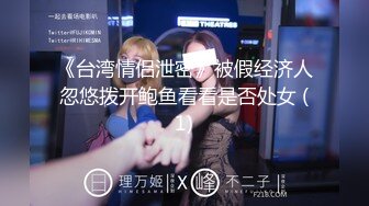 【3_3】诱惑18岁奶狗弟弟来破处,手把手教弟弟做爱,无套捅大叔