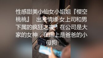 【新片速遞】单位领导酒店潜规则美女下属❤️各种姿势爆插她的大肥鲍完美露脸[1020M/MP4/23:45]