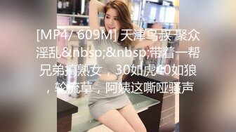 [MP4/ 584M] 东京热不热，32岁D罩杯良家夫妻，情色小游戏玩起来