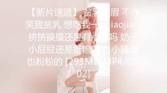 [MP4/ 2.93G] 监控破解小伙带着大奶子女友酒店开房玩69啪啪连干两炮