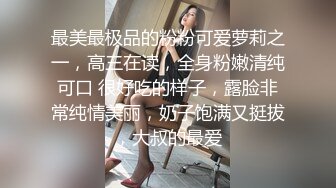 可爱小骚母狗白嫩小可爱〖小兔软糖〗可爱私拍 超级粉嫩绝世美穴只给爸爸们看，软萌乖巧的外表私下是个小骚货哦 (4)