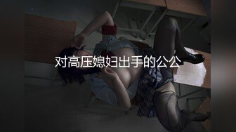 【自整理】大屁股女友是专业的手活技师，把鸡巴和蛋蛋按摩的爽到天际，【59V】 (21)