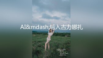 ED Mosaic 美女模特欧比❤️短短20秒让眼镜哥连射两发